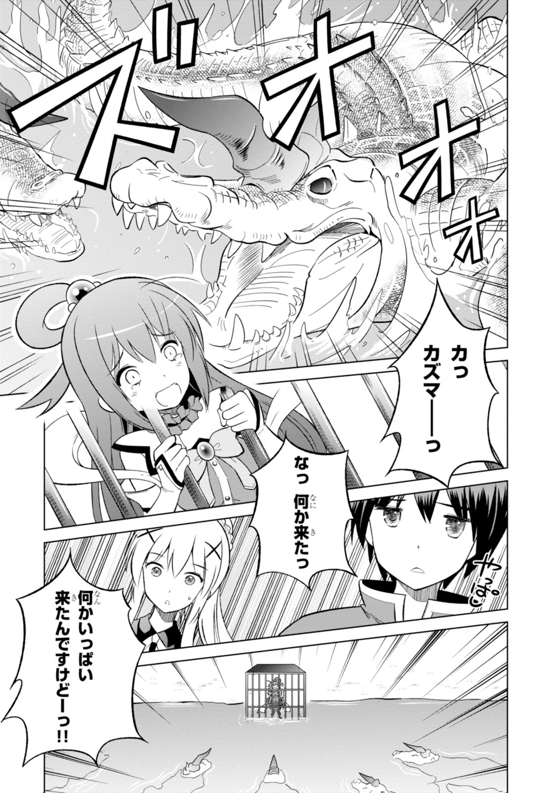 この素晴らしい世界に祝福を！ 第6話 - Page 13