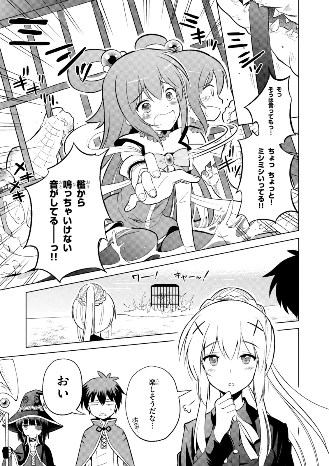 この素晴らしい世界に祝福を！ 第6話 - Page 15