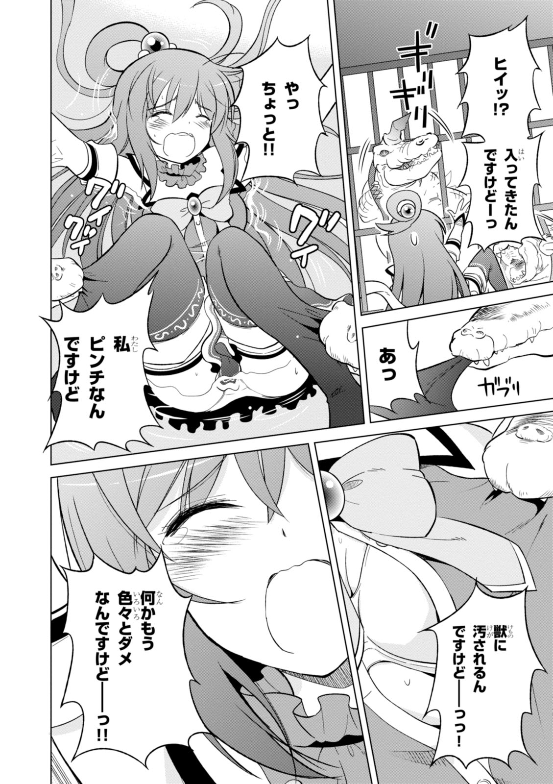 この素晴らしい世界に祝福を！ 第6話 - Page 16