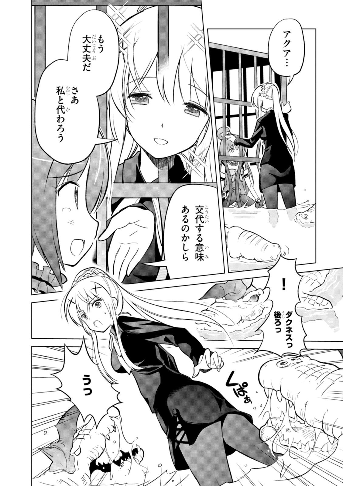 この素晴らしい世界に祝福を！ 第6話 - Page 18