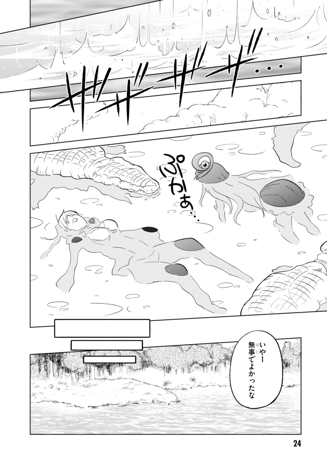 この素晴らしい世界に祝福を！ 第6話 - Page 24