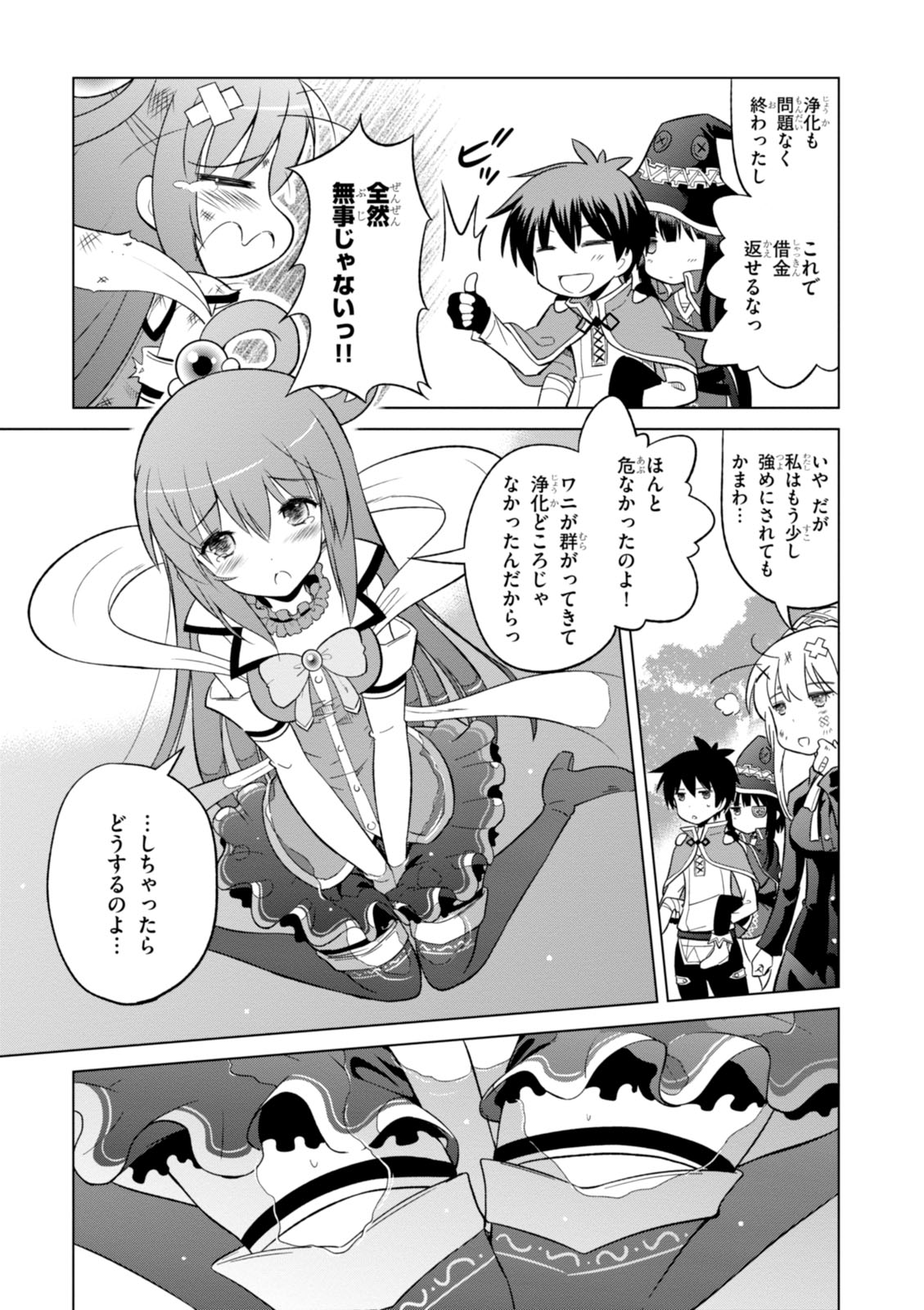 この素晴らしい世界に祝福を！ 第6話 - Page 25