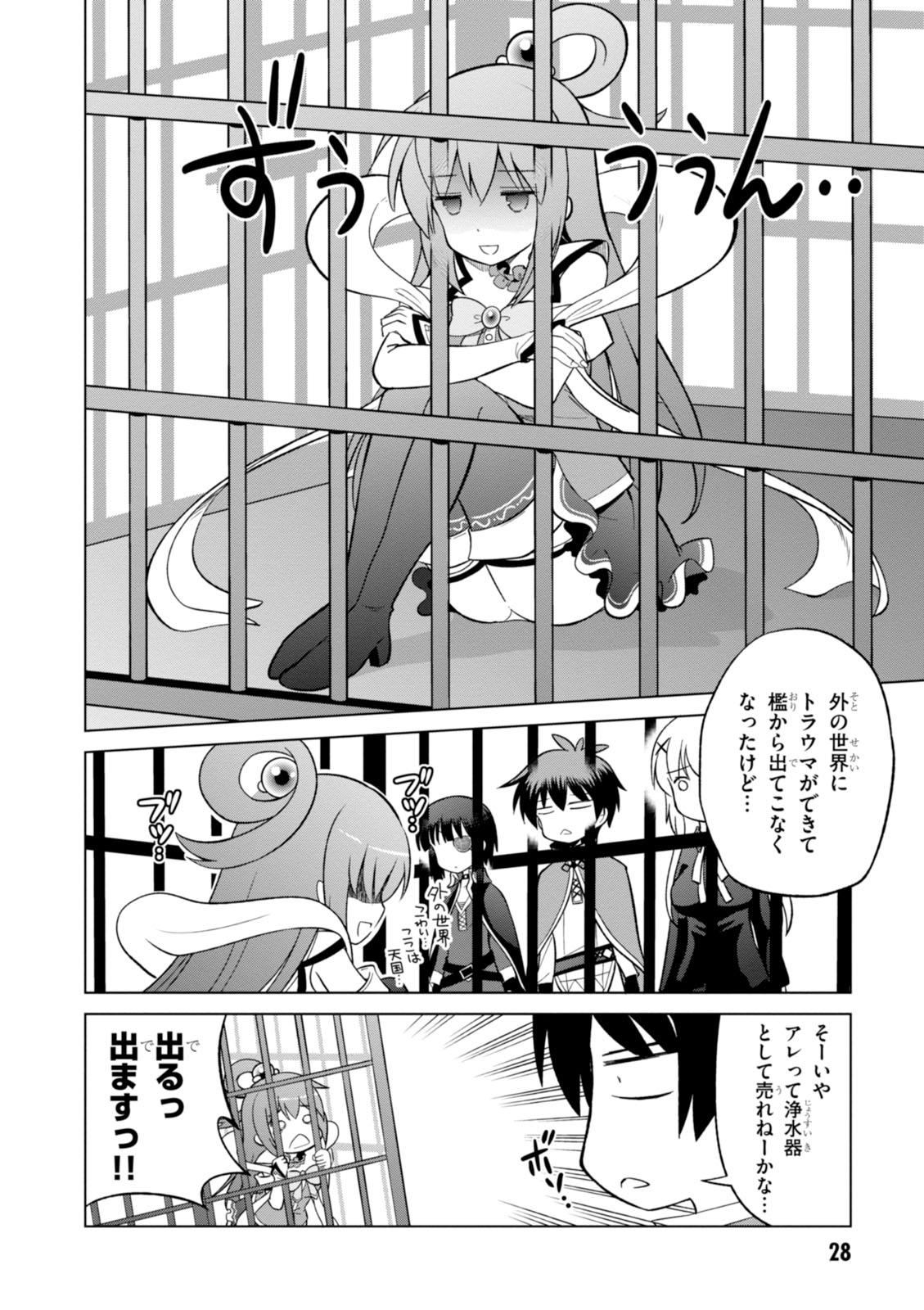 この素晴らしい世界に祝福を！ 第6話 - Page 28