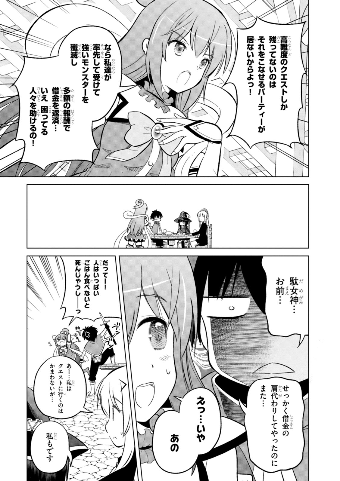 この素晴らしい世界に祝福を！ 第6話 - Page 3