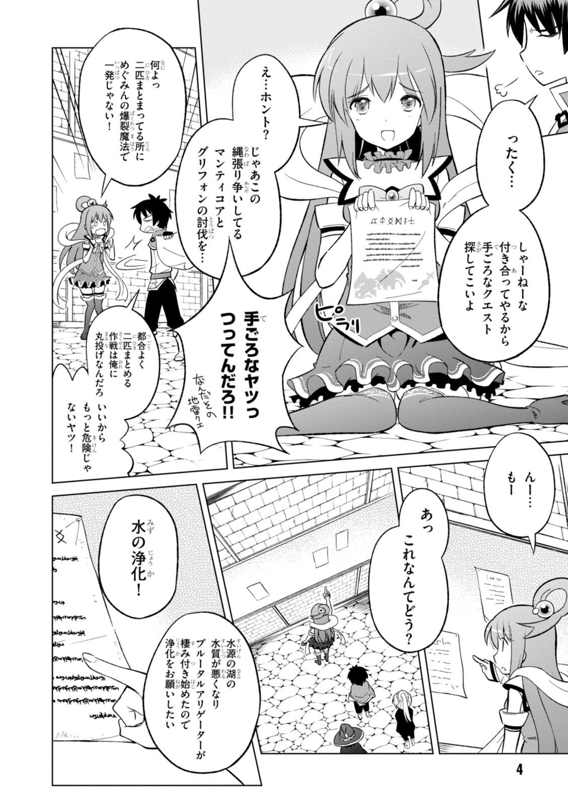 この素晴らしい世界に祝福を！ 第6話 - Page 4