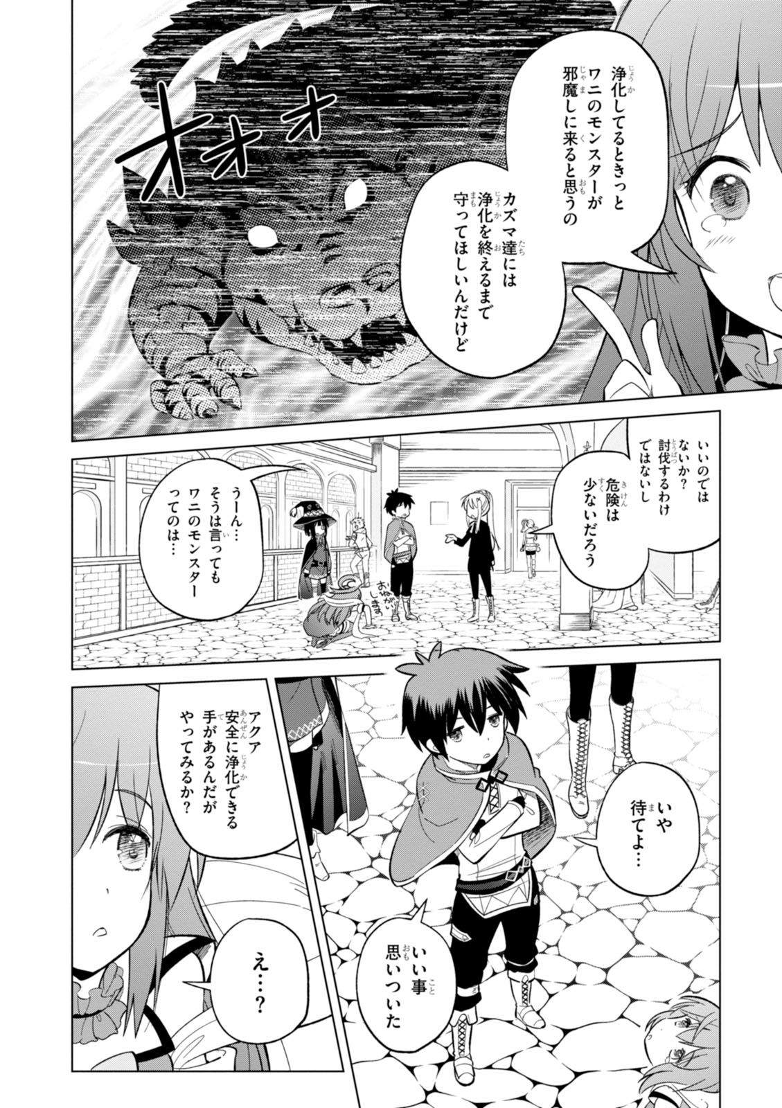 この素晴らしい世界に祝福を！ 第6話 - Page 6