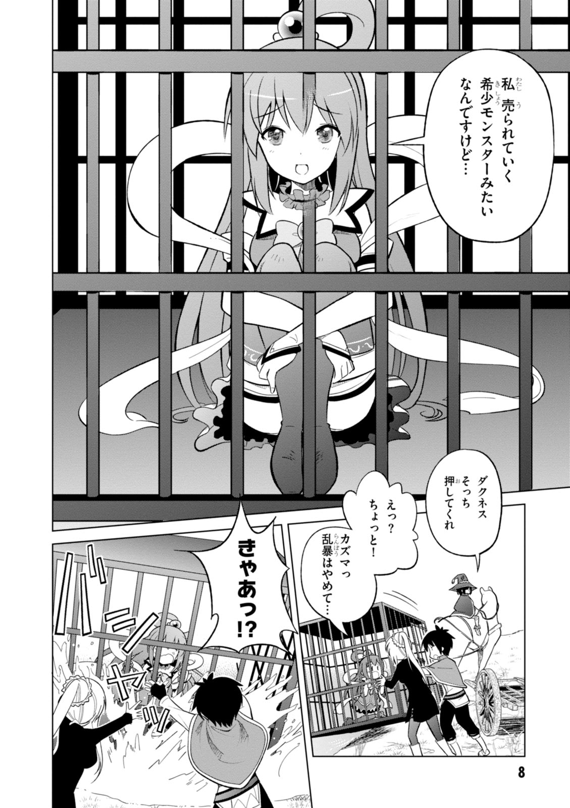 この素晴らしい世界に祝福を！ 第6話 - Page 8