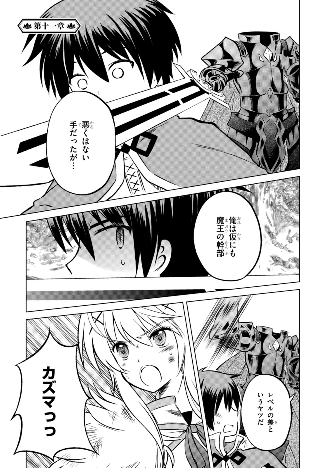 この素晴らしい世界に祝福を！ 第11話 - Page 1