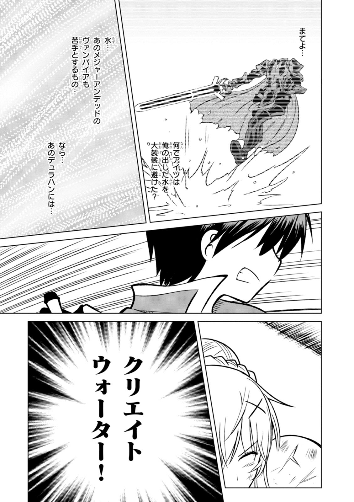 この素晴らしい世界に祝福を！ 第11話 - Page 9