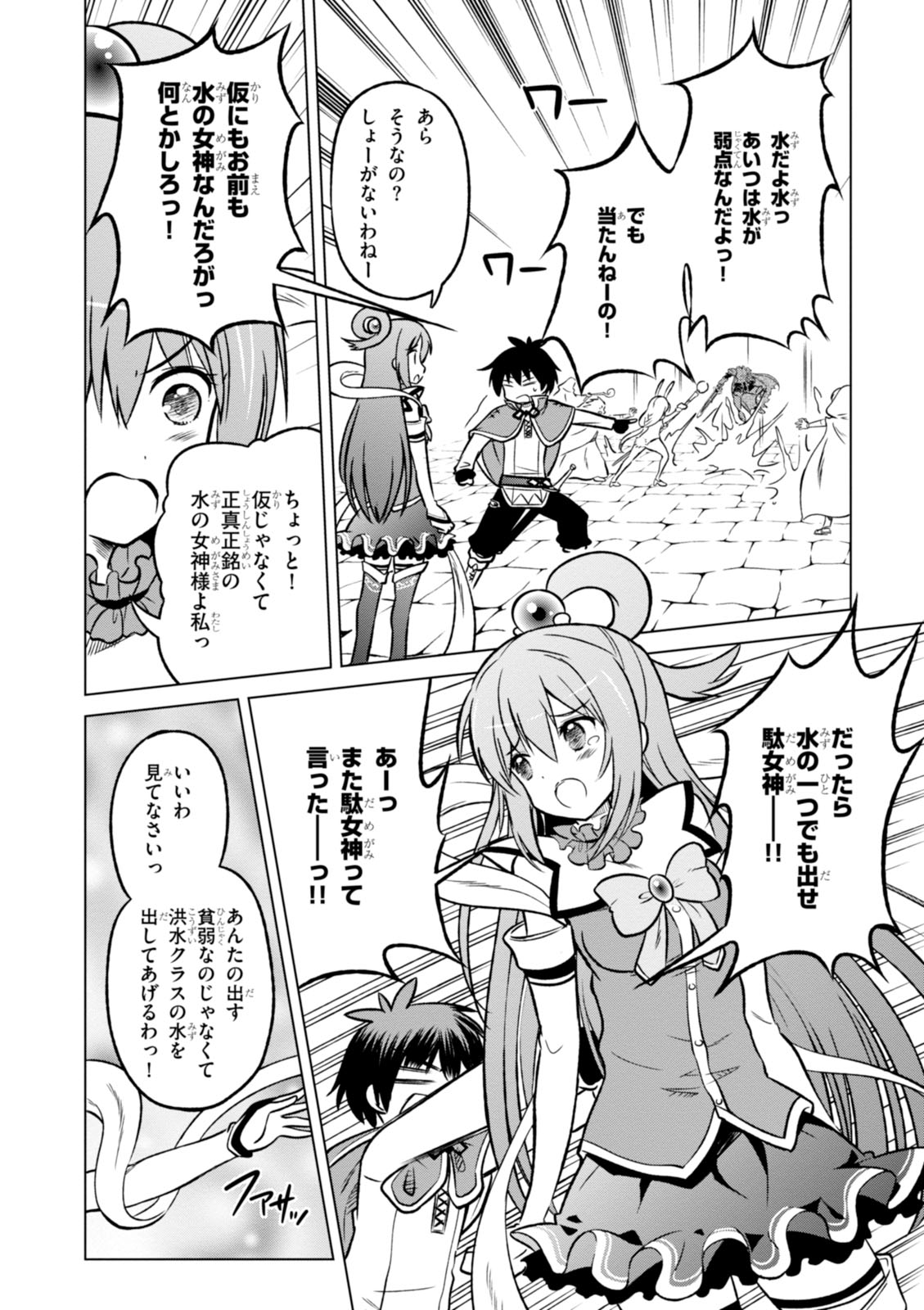 この素晴らしい世界に祝福を！ 第11話 - Page 14