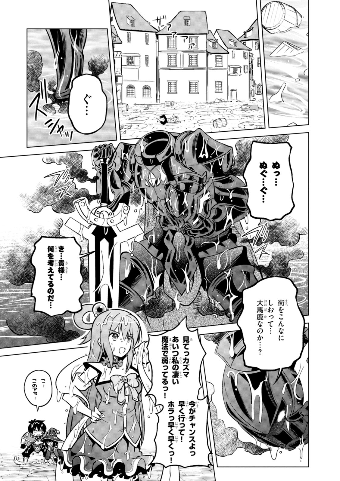 この素晴らしい世界に祝福を！ 第11話 - Page 19