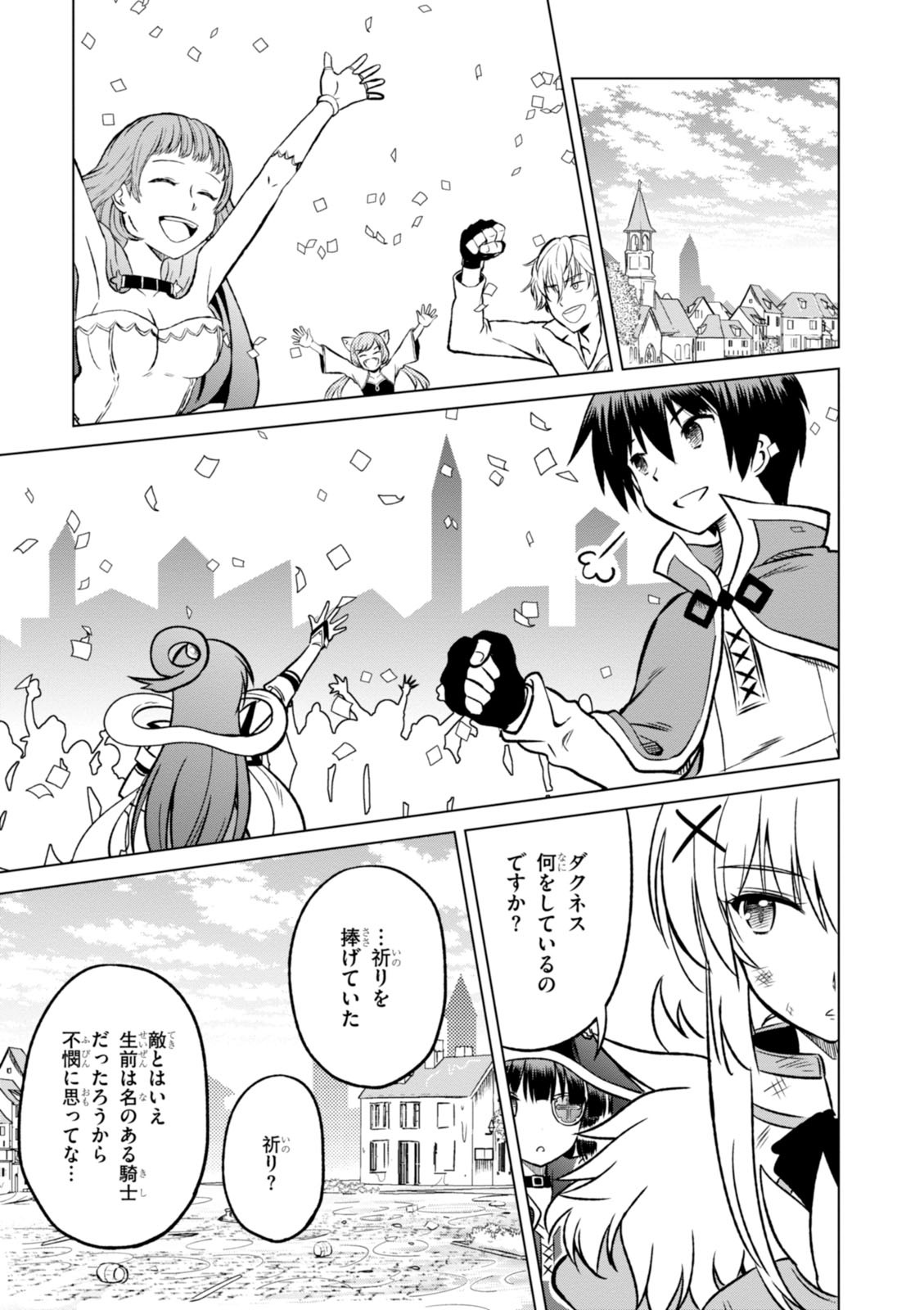 この素晴らしい世界に祝福を！ 第11話 - Page 25