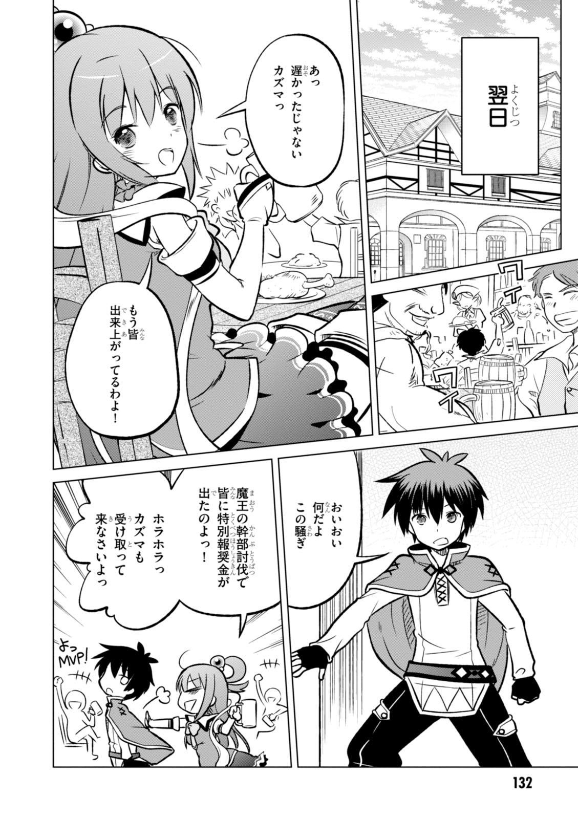 この素晴らしい世界に祝福を！ 第11話 - Page 28