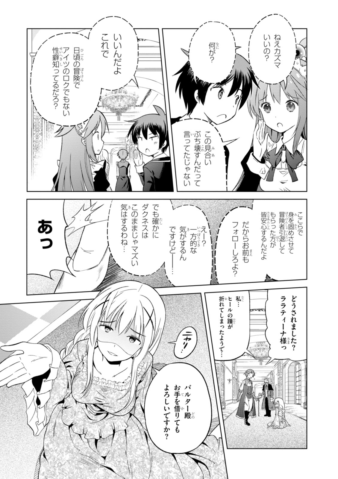 この素晴らしい世界に祝福を！ 第27話 - Page 13