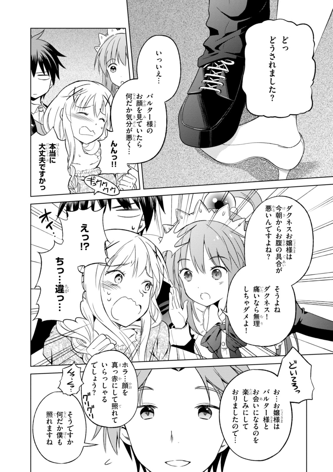 この素晴らしい世界に祝福を！ 第27話 - Page 16