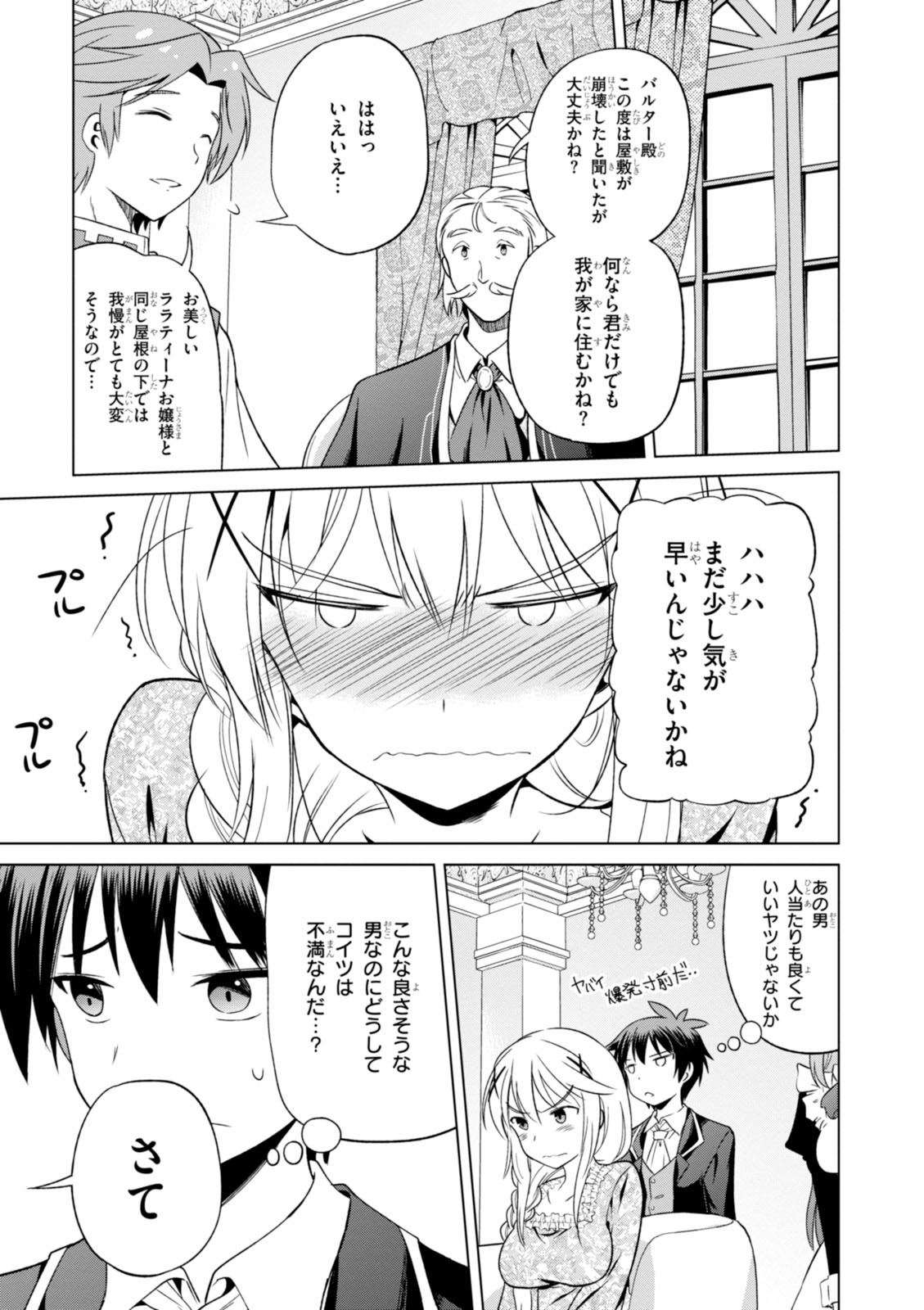 この素晴らしい世界に祝福を！ 第27話 - Page 17