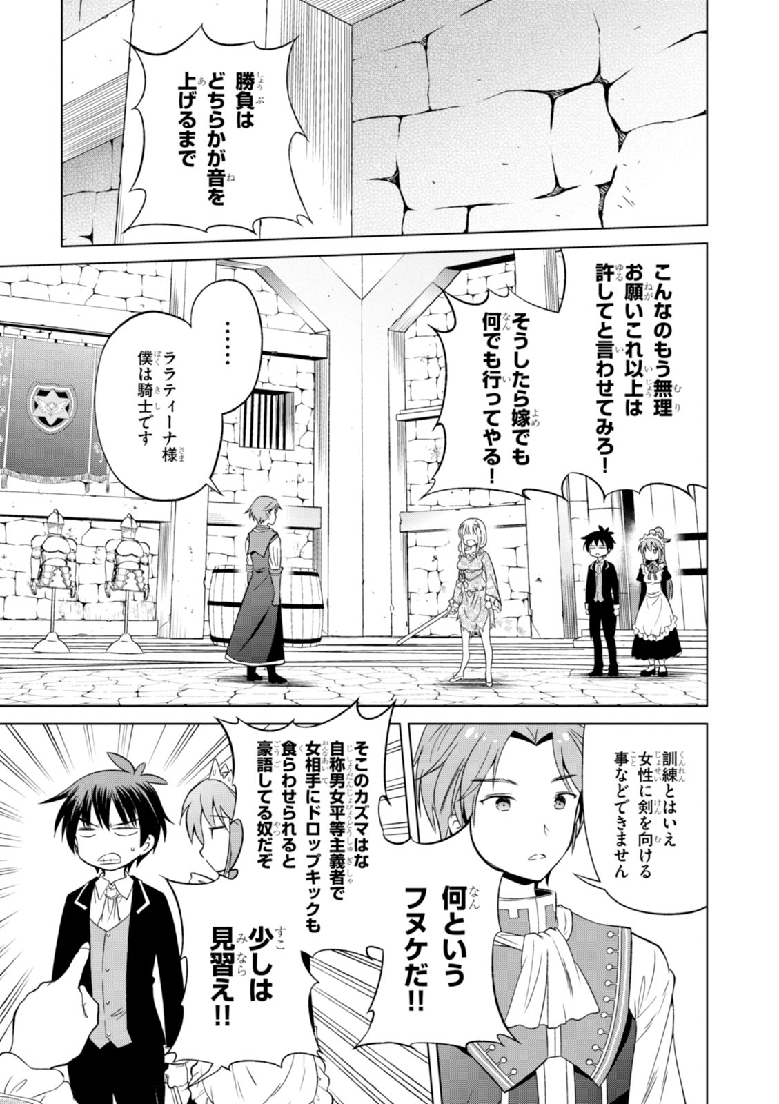 この素晴らしい世界に祝福を！ 第27話 - Page 23