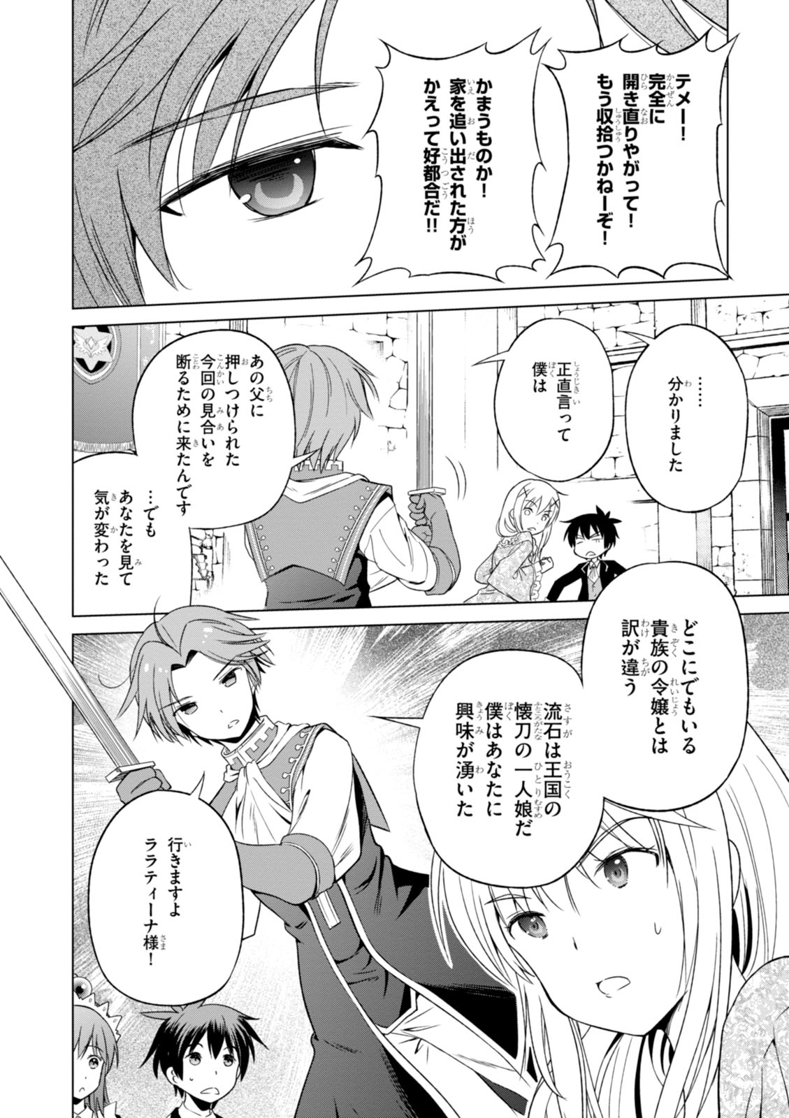 この素晴らしい世界に祝福を！ 第27話 - Page 24