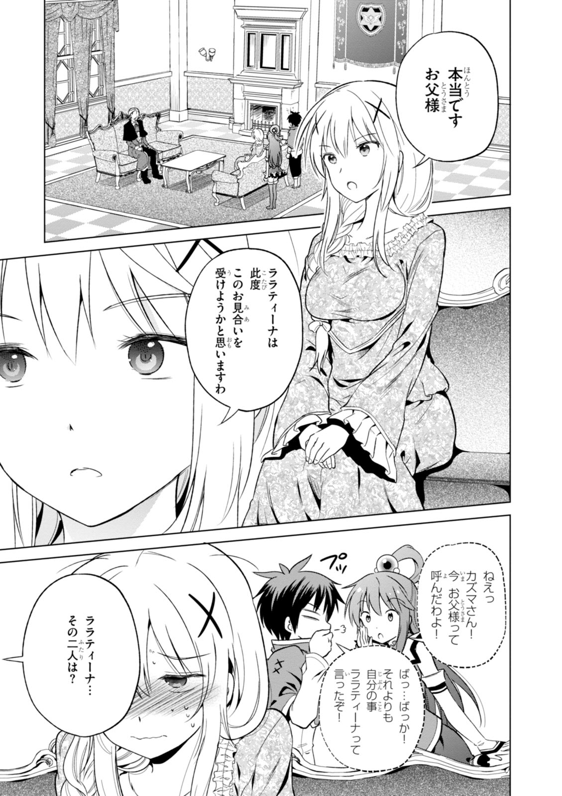 この素晴らしい世界に祝福を！ 第27話 - Page 3