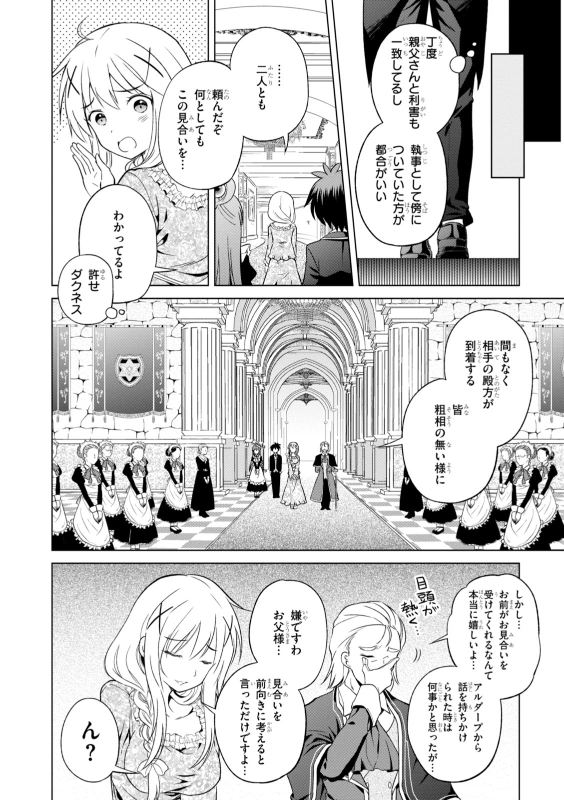 この素晴らしい世界に祝福を！ 第27話 - Page 8