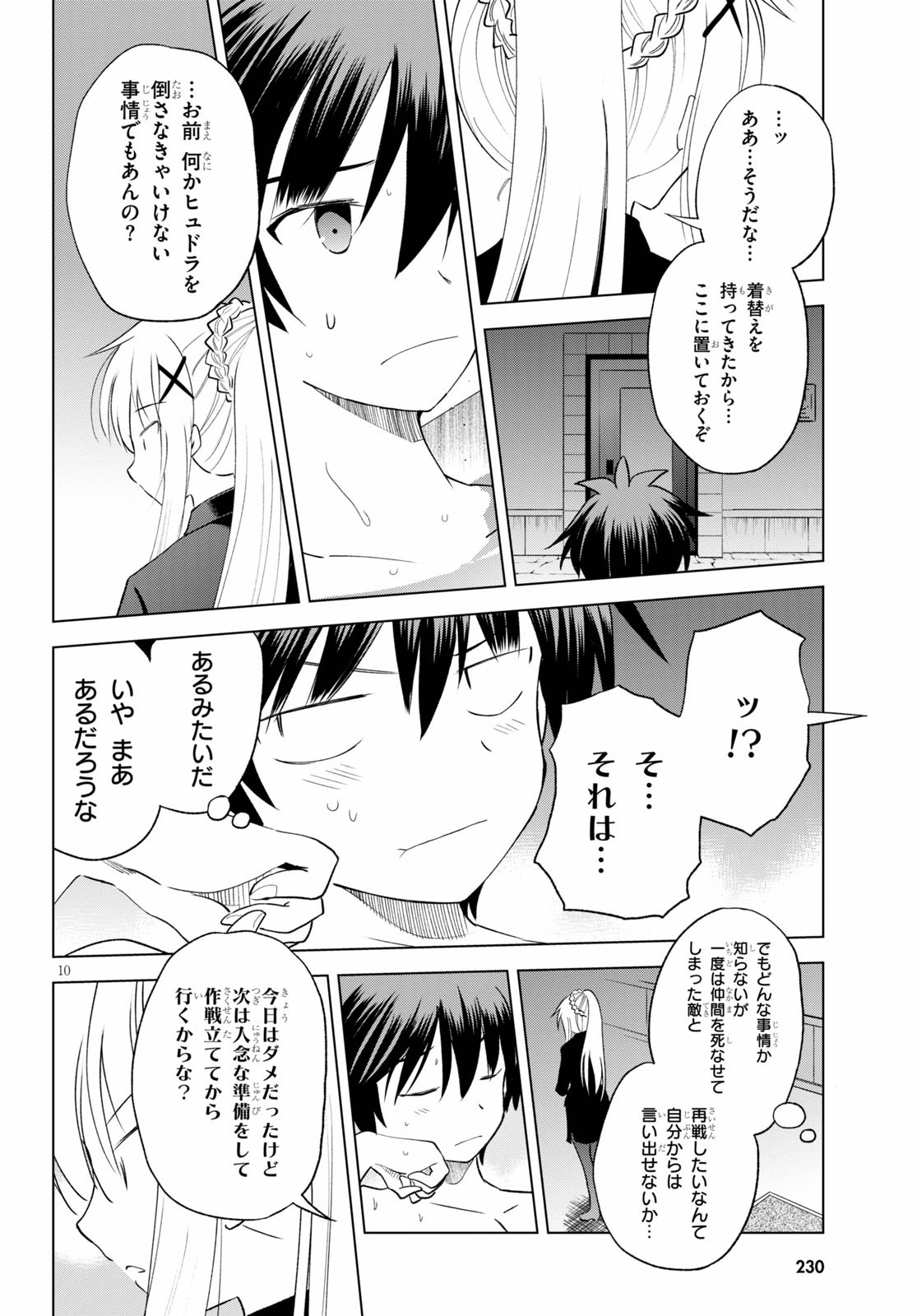 この素晴らしい世界に祝福を！ 第69話 - Page 10