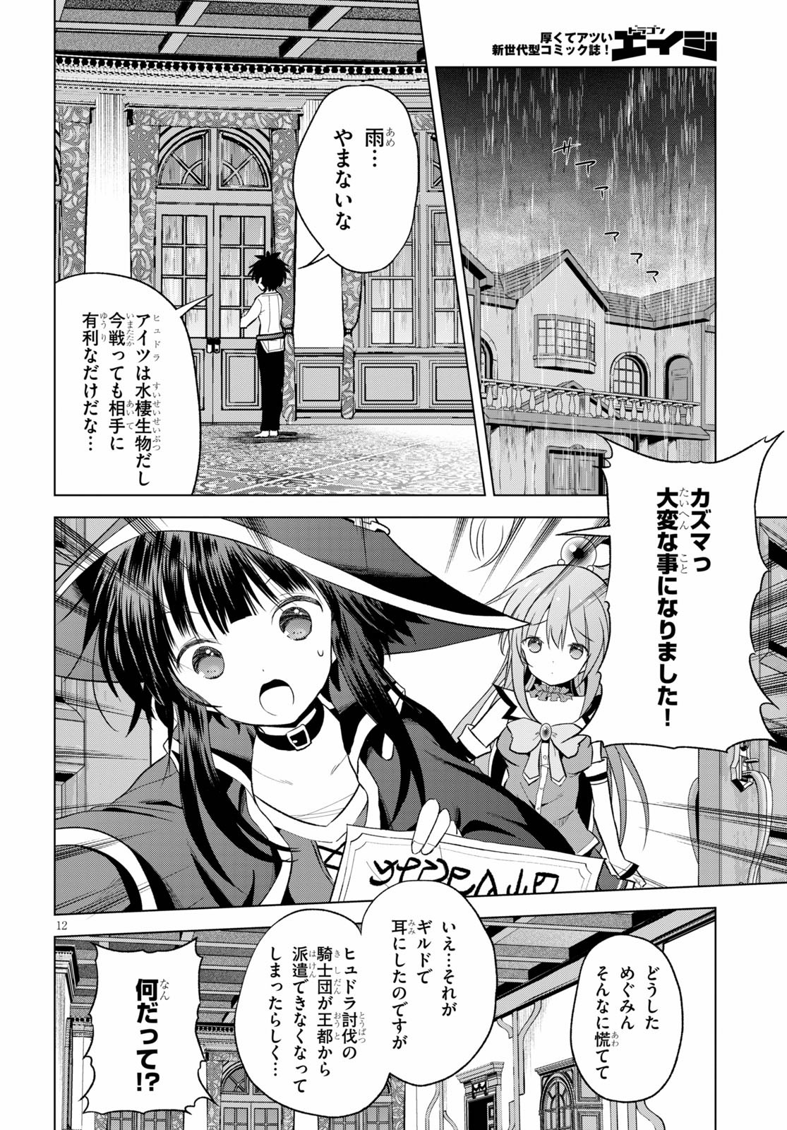 この素晴らしい世界に祝福を！ 第69話 - Page 12