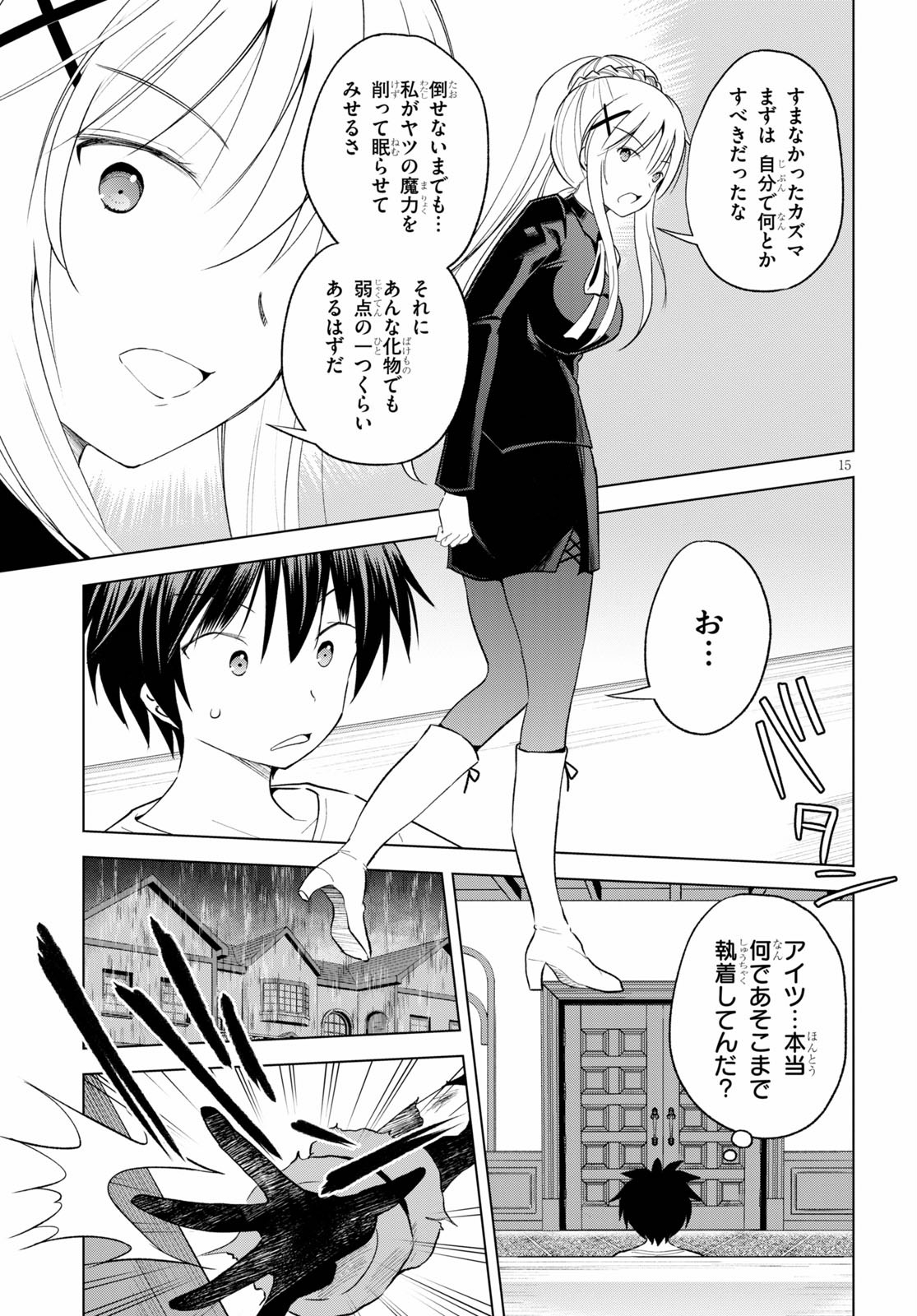 この素晴らしい世界に祝福を！ 第69話 - Page 15