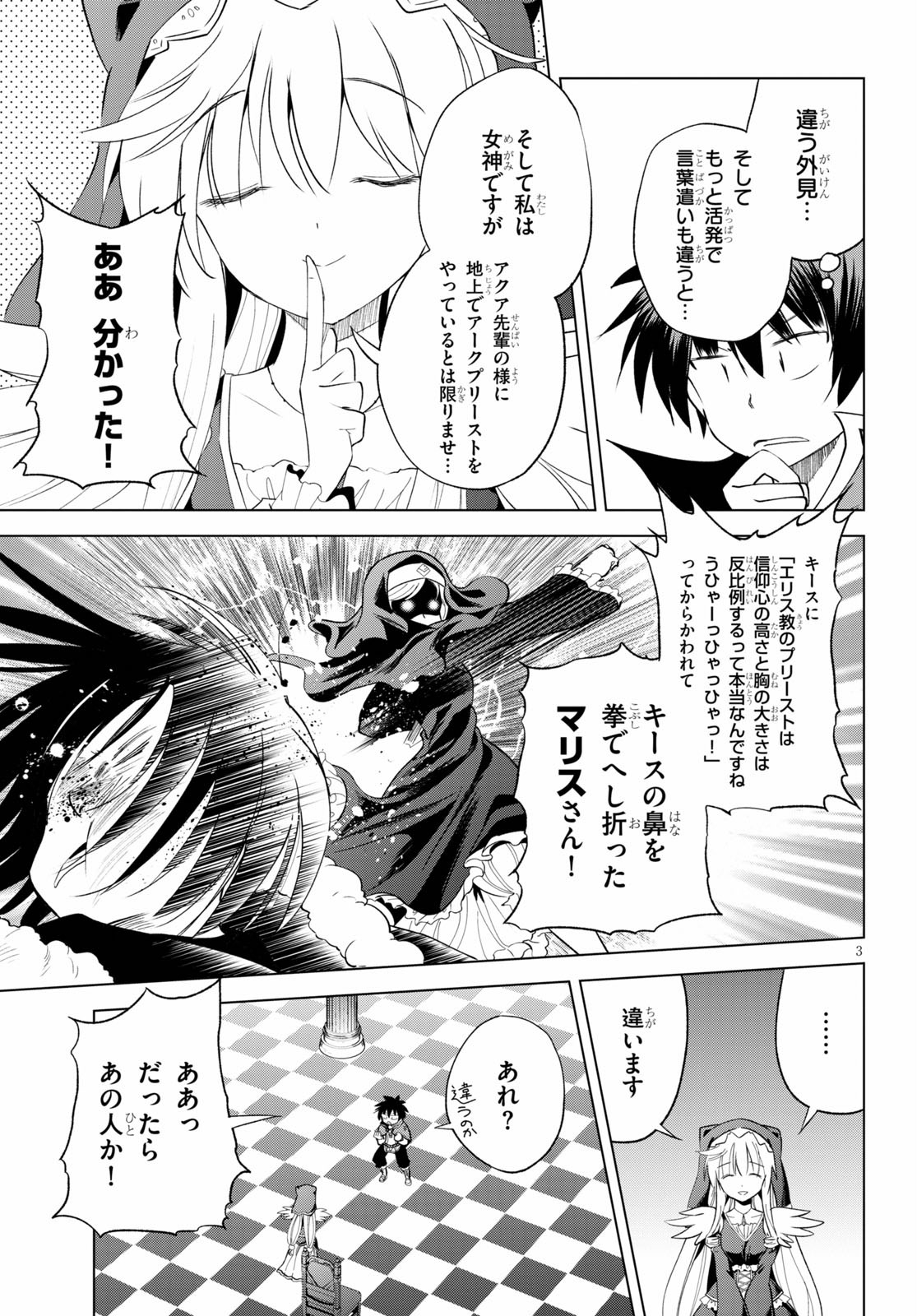 この素晴らしい世界に祝福を！ 第69話 - Page 3