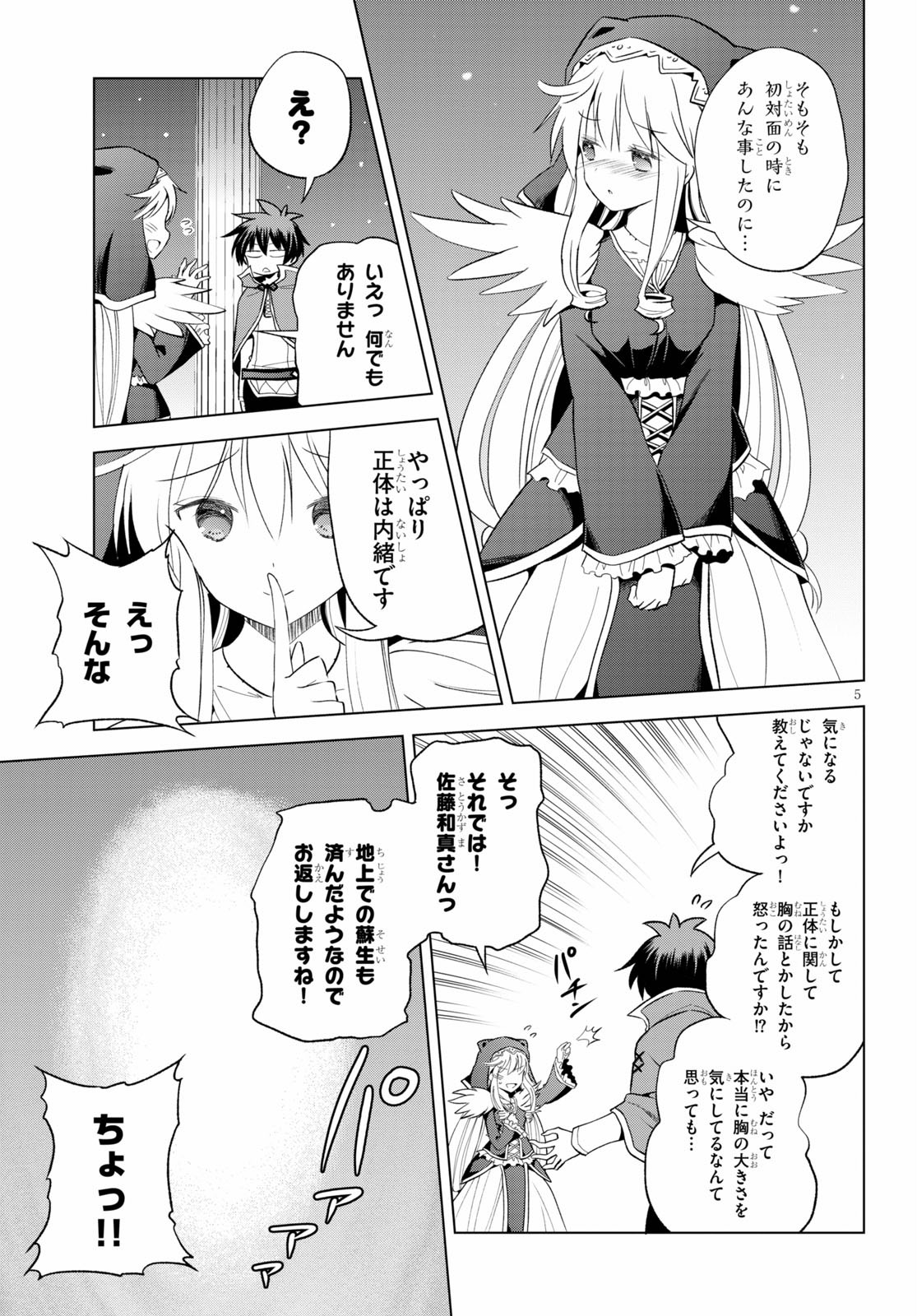 この素晴らしい世界に祝福を！ 第69話 - Page 5