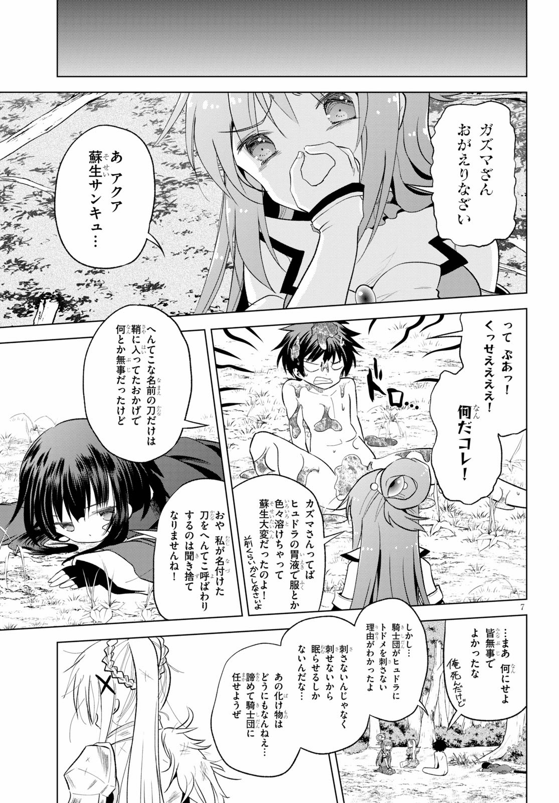 この素晴らしい世界に祝福を！ 第69話 - Page 7