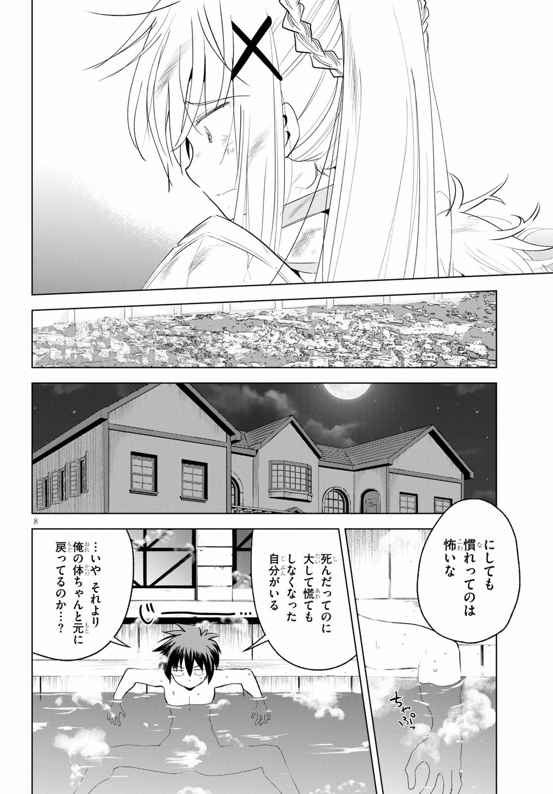 この素晴らしい世界に祝福を！ 第69話 - Page 8