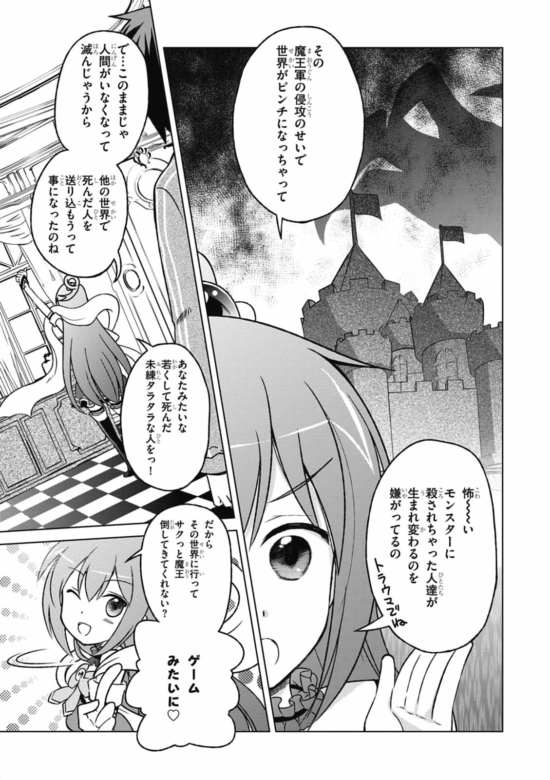 この素晴らしい世界に祝福を！ 第1話 - Page 13