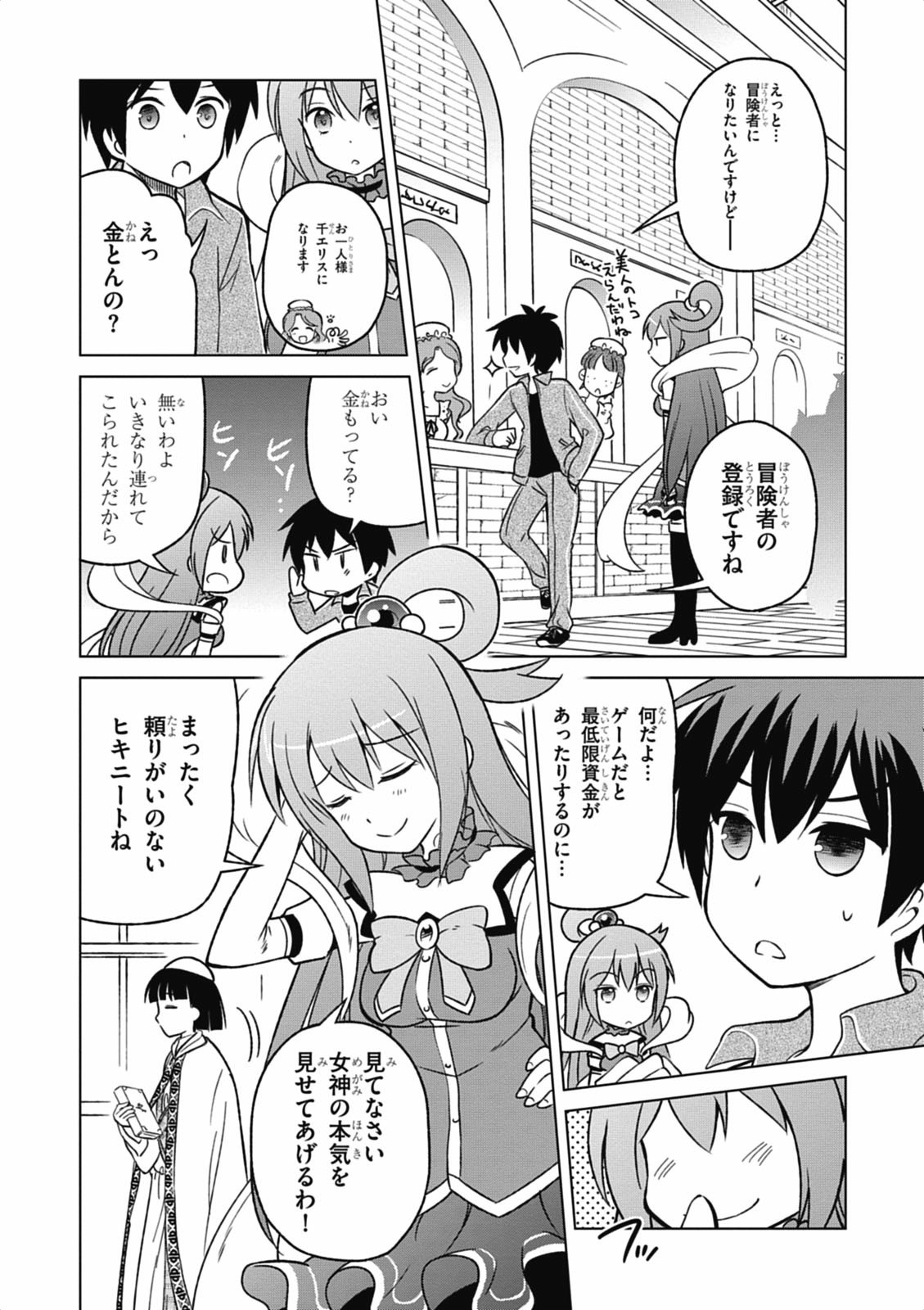 この素晴らしい世界に祝福を！ 第1話 - Page 20