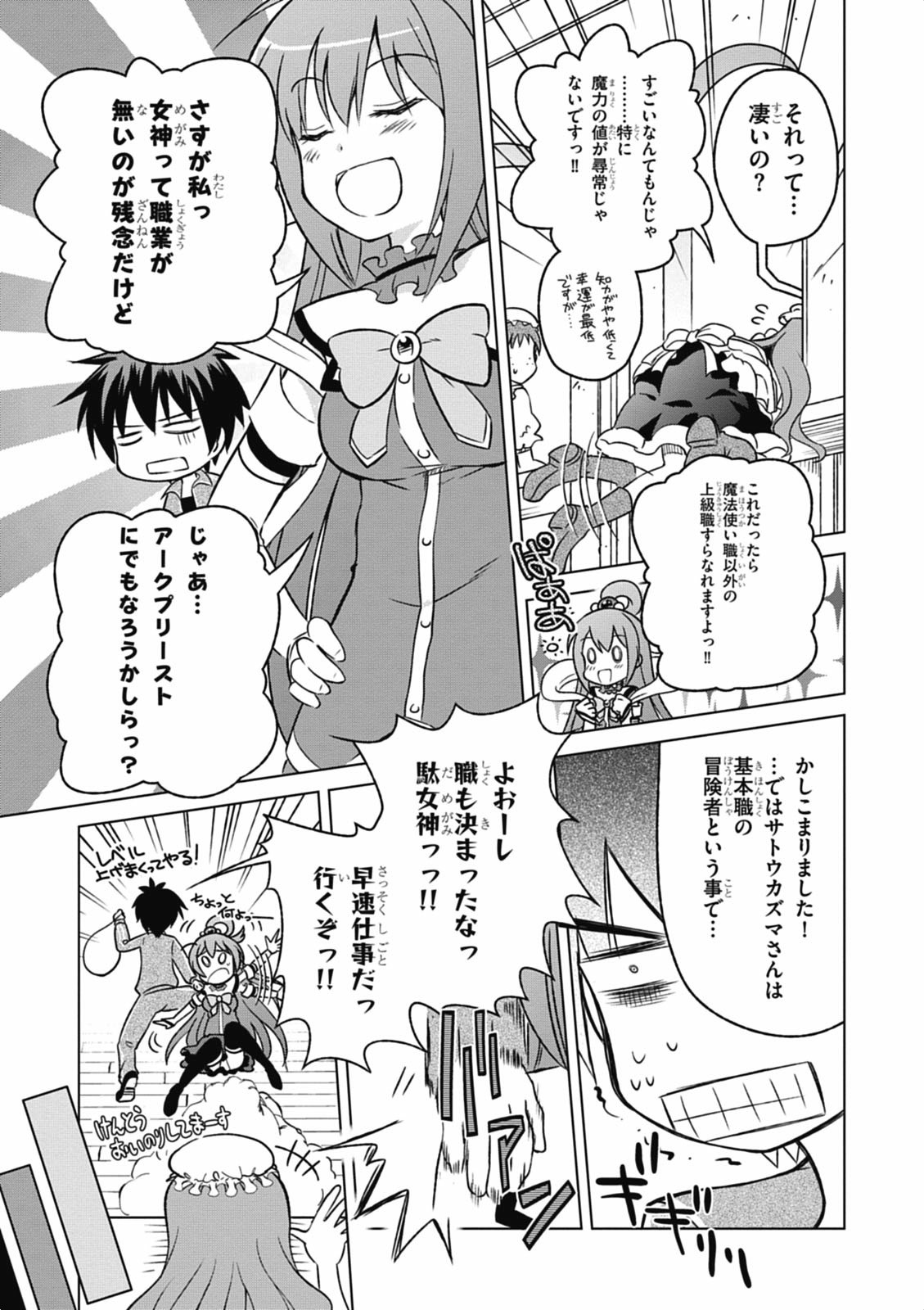 この素晴らしい世界に祝福を！ 第1話 - Page 25