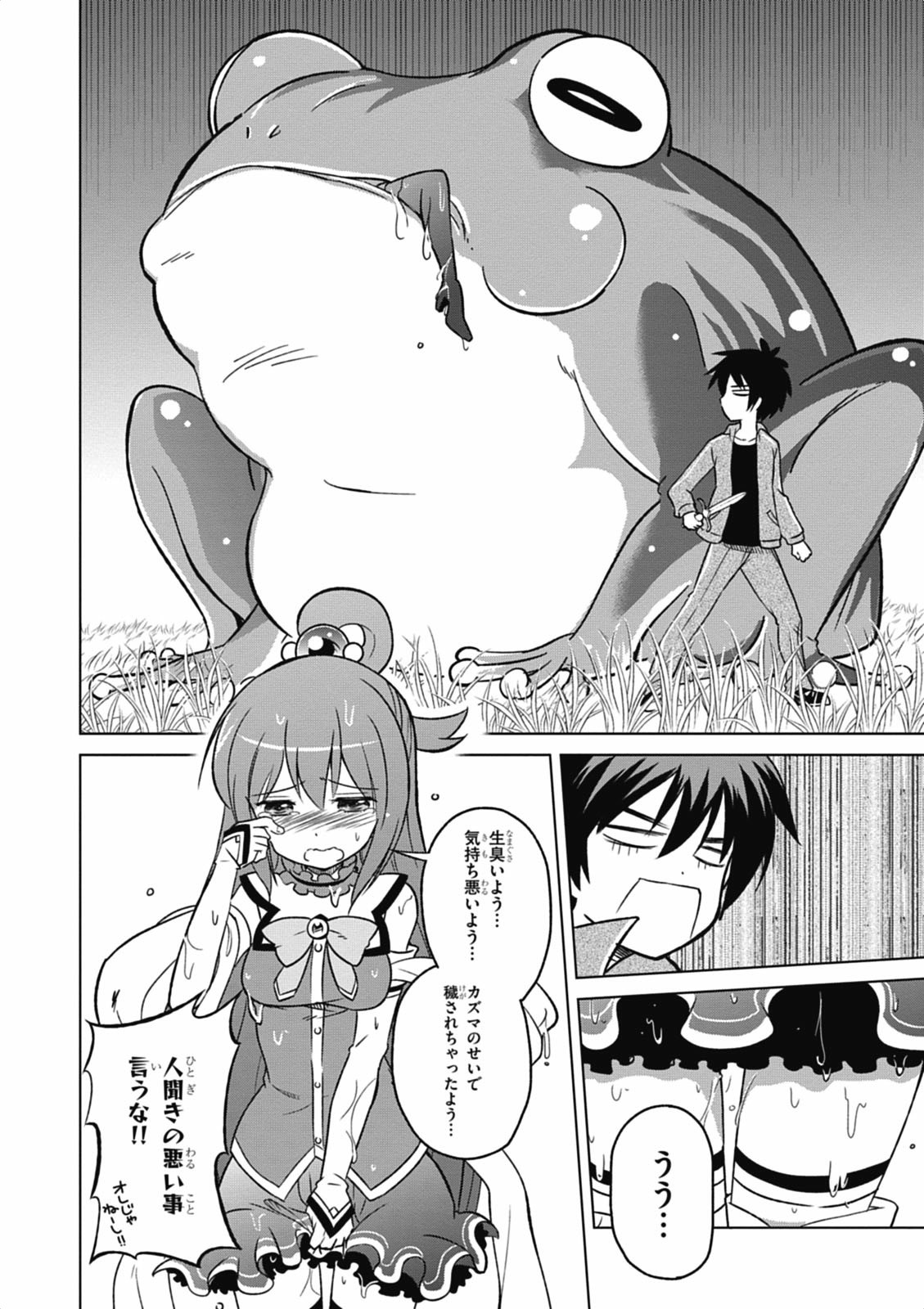 この素晴らしい世界に祝福を！ 第1話 - Page 28