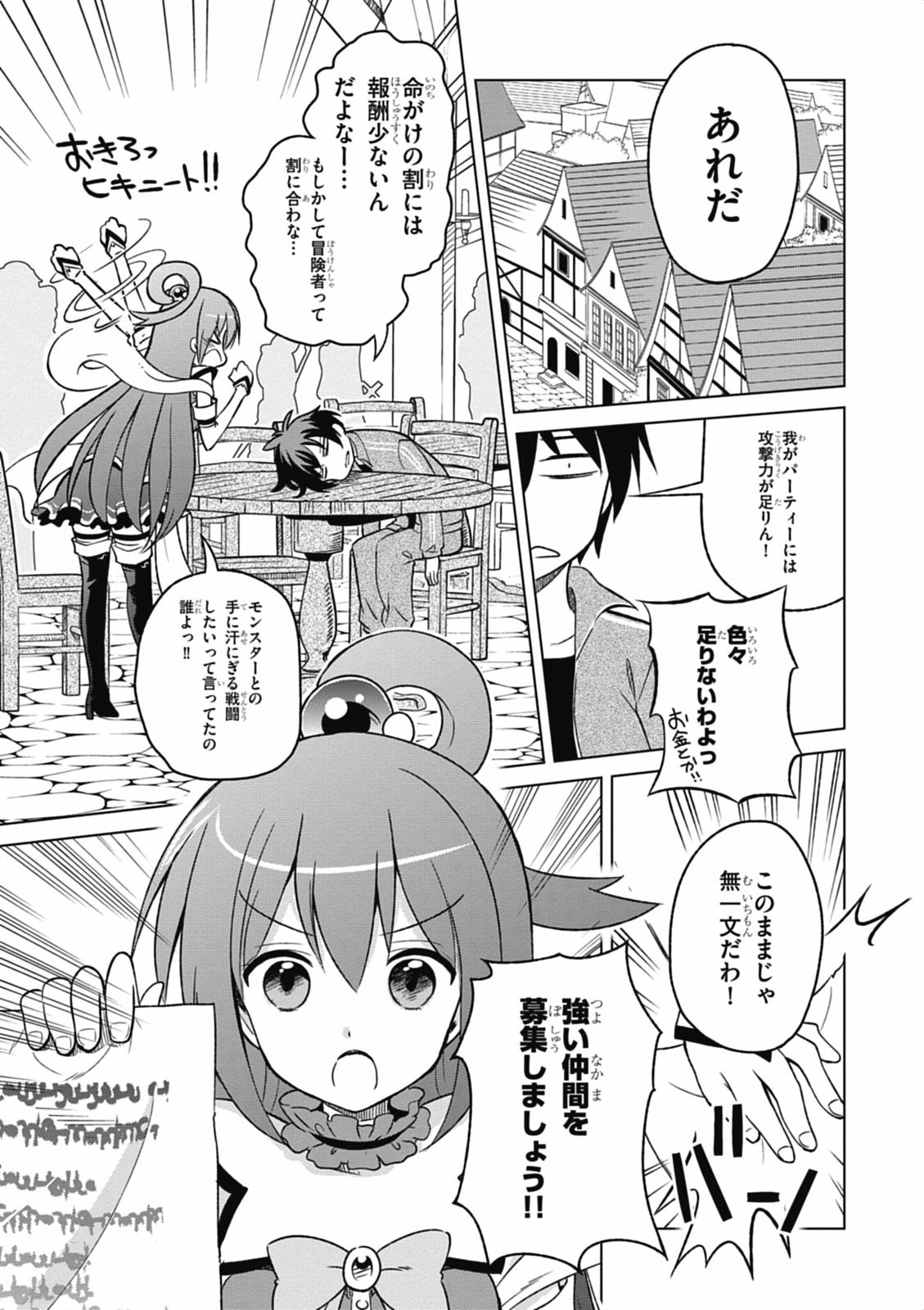 この素晴らしい世界に祝福を！ 第1話 - Page 29