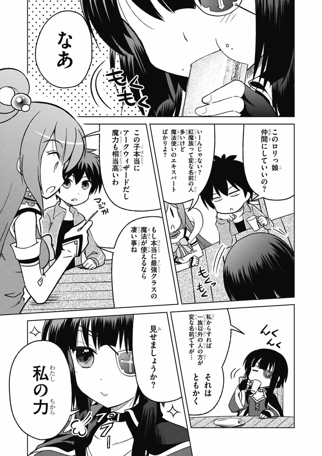 この素晴らしい世界に祝福を！ 第1話 - Page 33