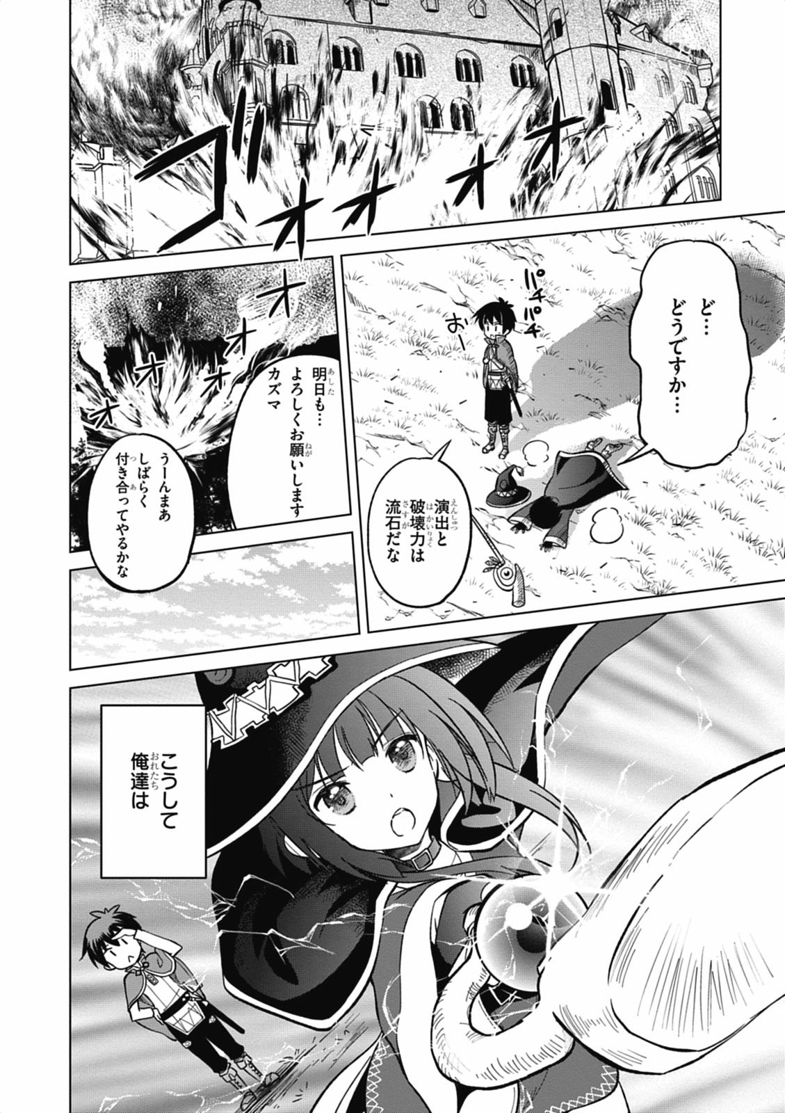 この素晴らしい世界に祝福を！ 第4話 - Page 14