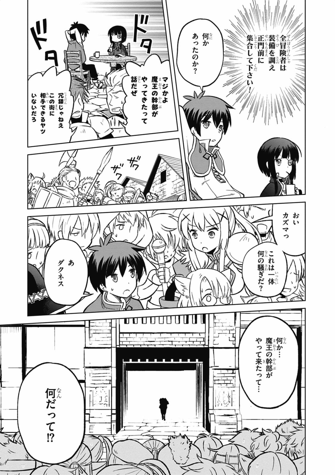 この素晴らしい世界に祝福を！ 第4話 - Page 17