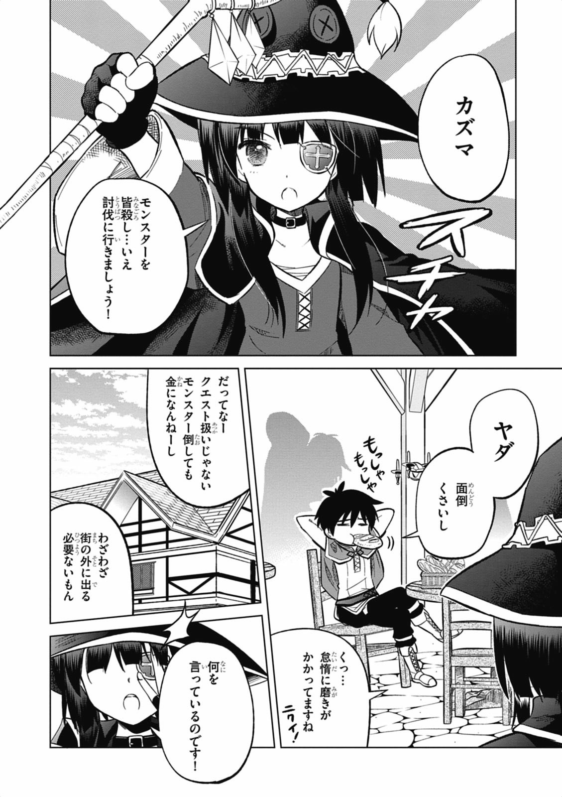 この素晴らしい世界に祝福を！ 第4話 - Page 2