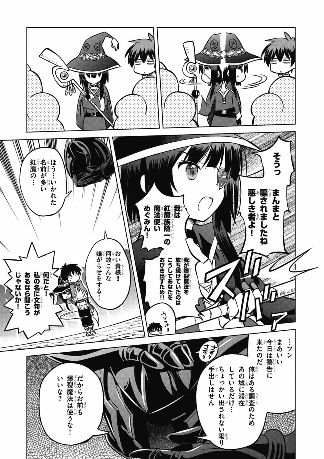 この素晴らしい世界に祝福を！ 第4話 - Page 21