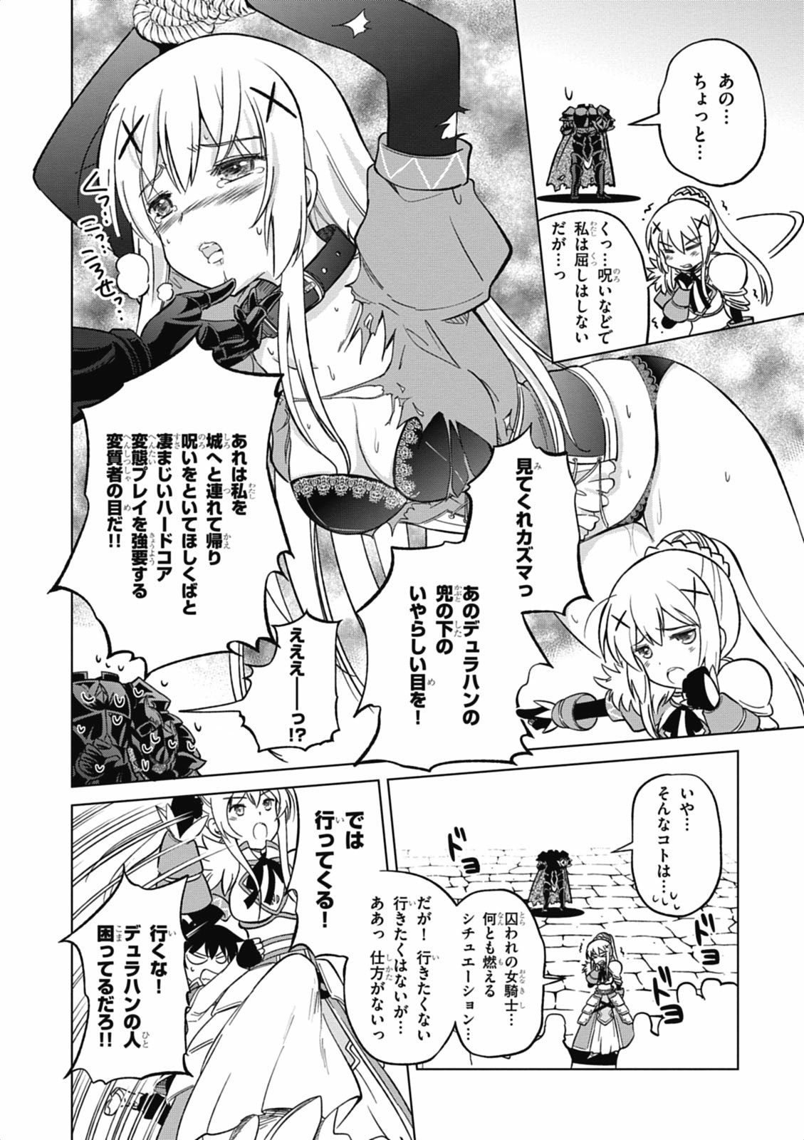 この素晴らしい世界に祝福を！ 第4話 - Page 26