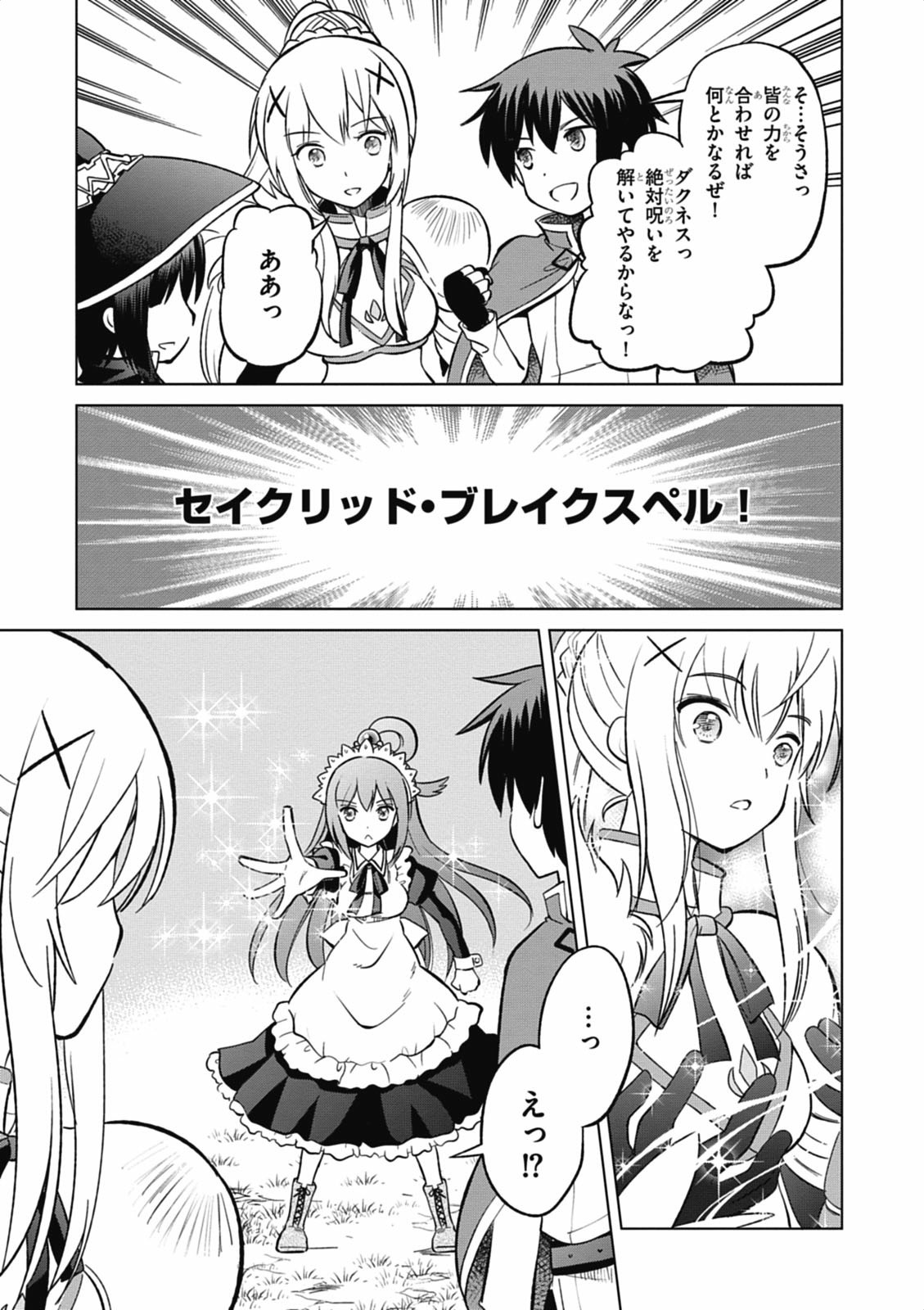 この素晴らしい世界に祝福を！ 第4話 - Page 29