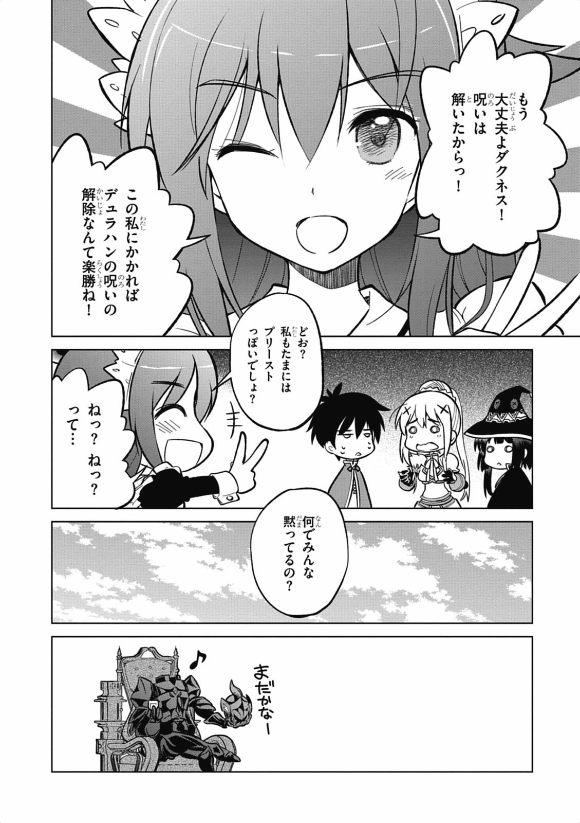 この素晴らしい世界に祝福を！ 第4話 - Page 30