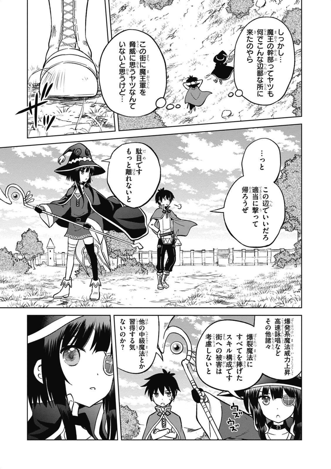 この素晴らしい世界に祝福を！ 第4話 - Page 9