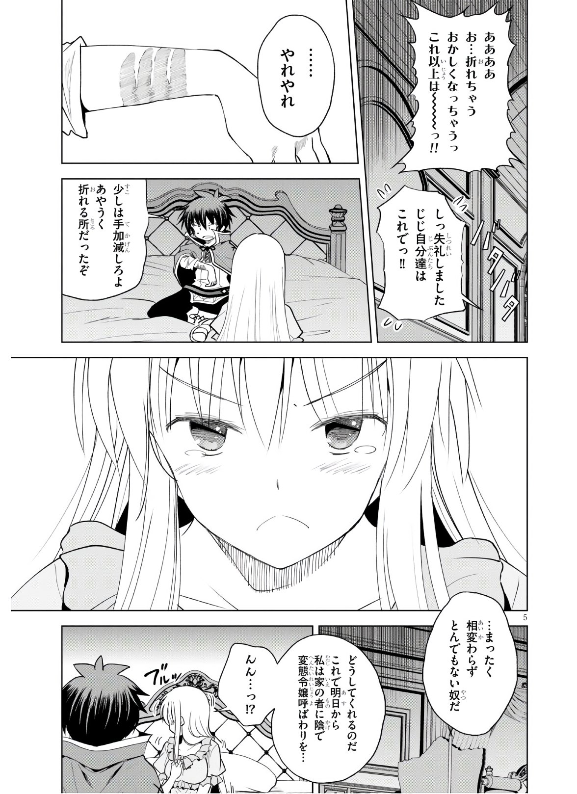 この素晴らしい世界に祝福を！ 第75話 - Next 第76話