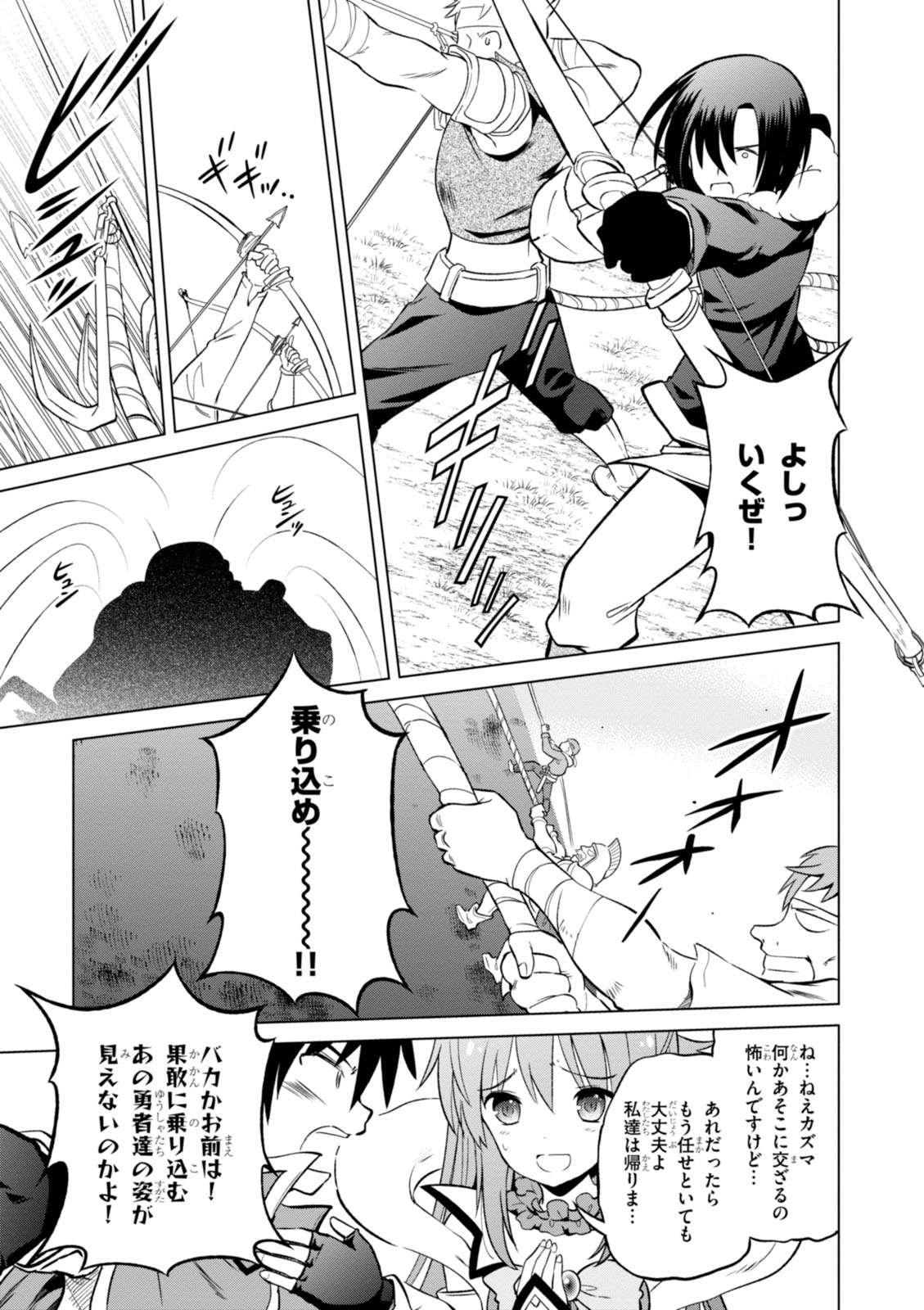 この素晴らしい世界に祝福を！ 第20話 - Page 11