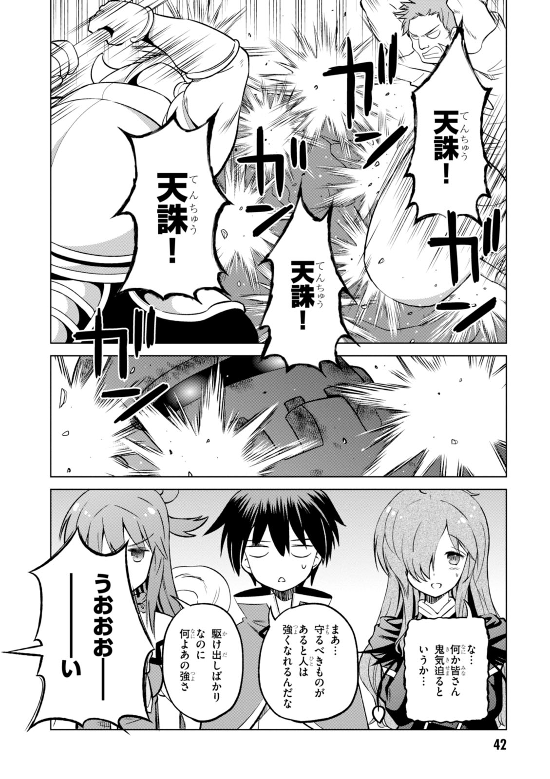 この素晴らしい世界に祝福を！ 第20話 - Page 16