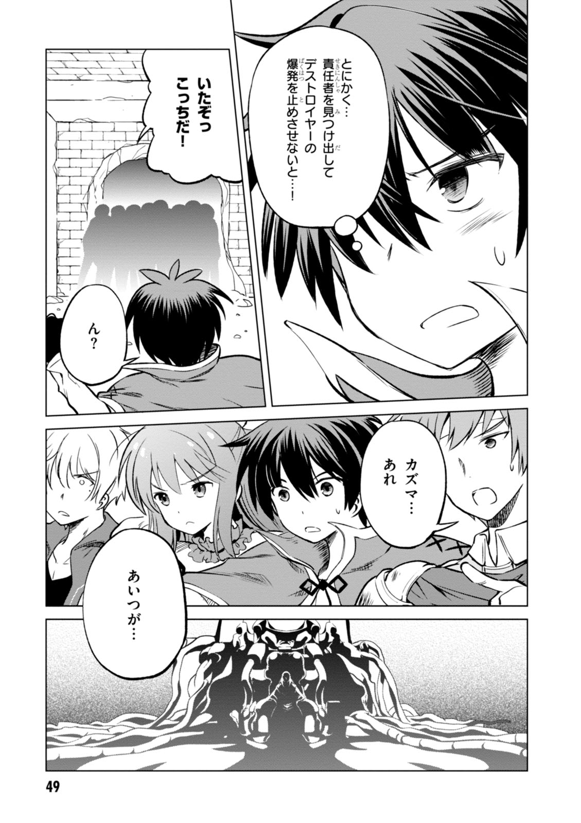 この素晴らしい世界に祝福を！ 第20話 - Page 23