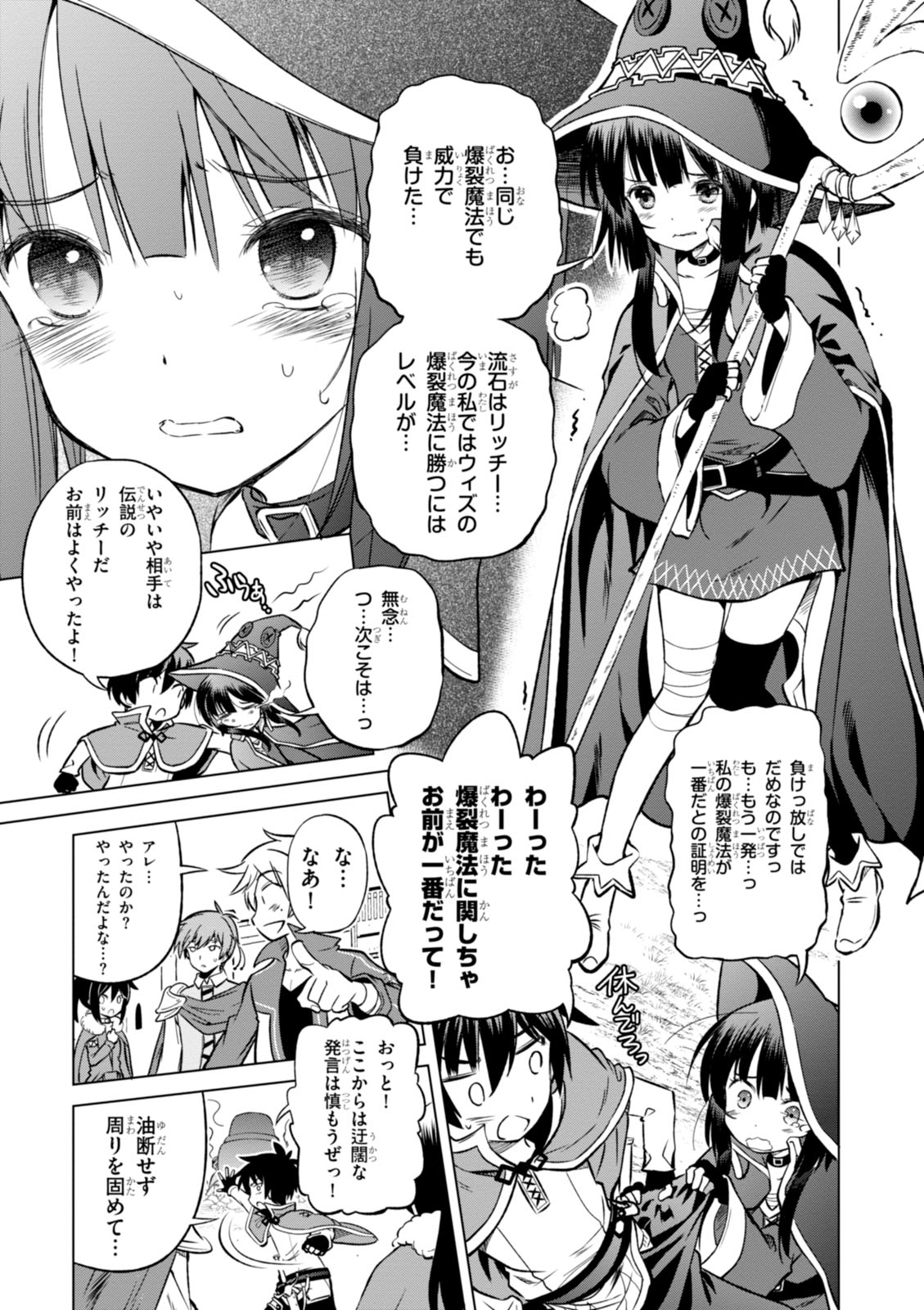 この素晴らしい世界に祝福を！ 第20話 - Page 5